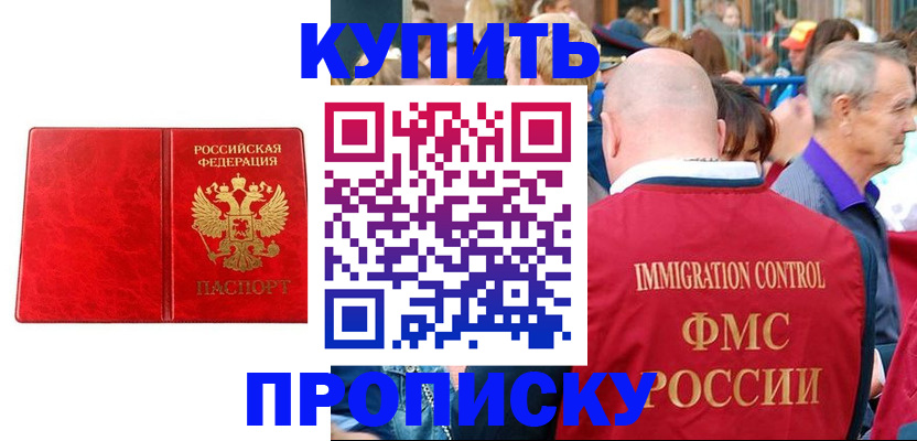 прописка законно в Когалыме